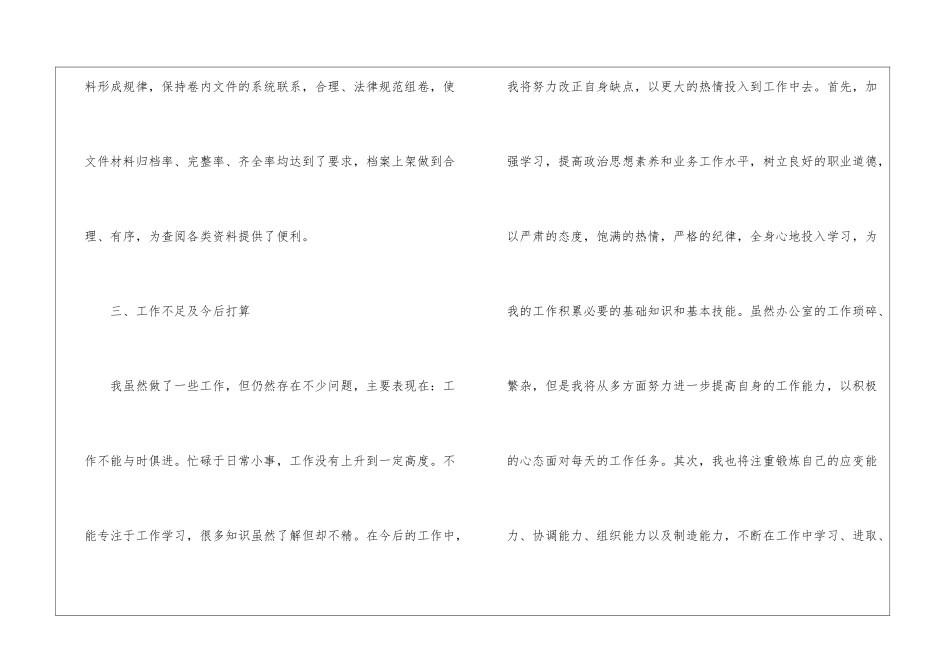办公室文员个人试用期工作总结_第3页