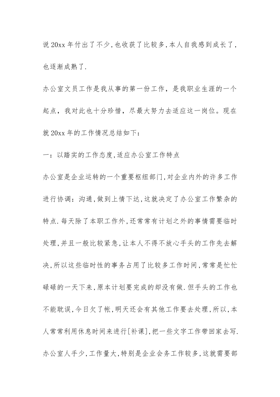 办公室文员实习工作总结精选-_第2页