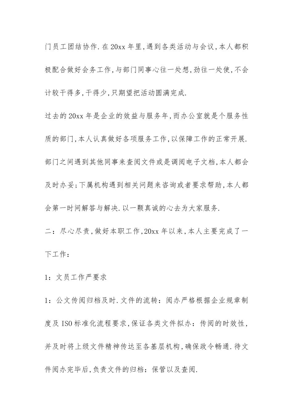 办公室文员实习工作总结精选-_第3页