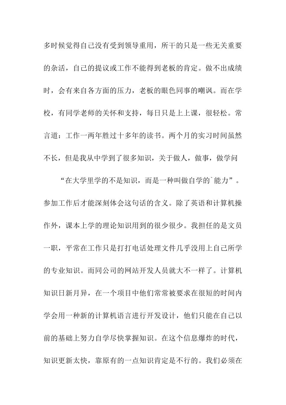 办公室文员实习日志_第2页