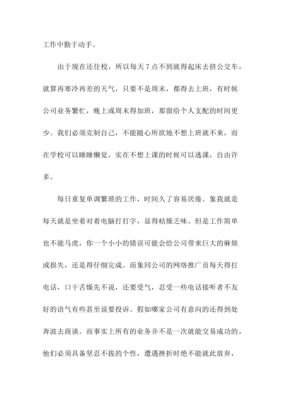 办公室文员实习日志_第3页