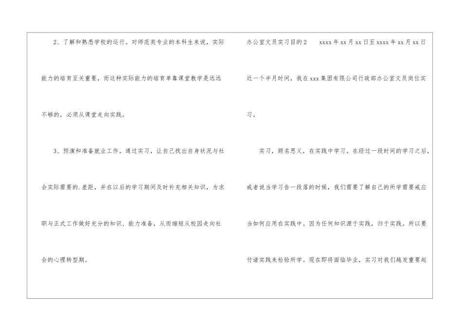 办公室文员实习目的2篇_第2页
