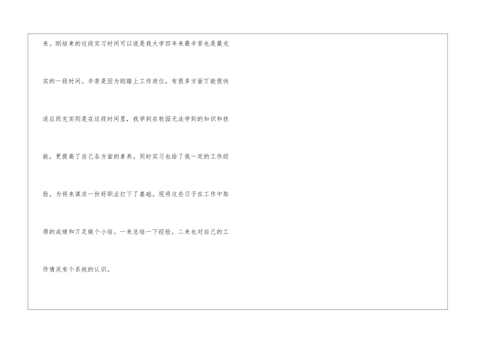 办公室文员实习目的2篇_第3页