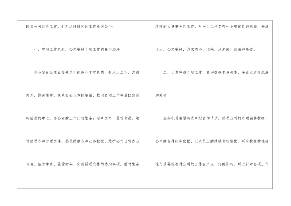 办公室文员工作个人年终总结_第2页