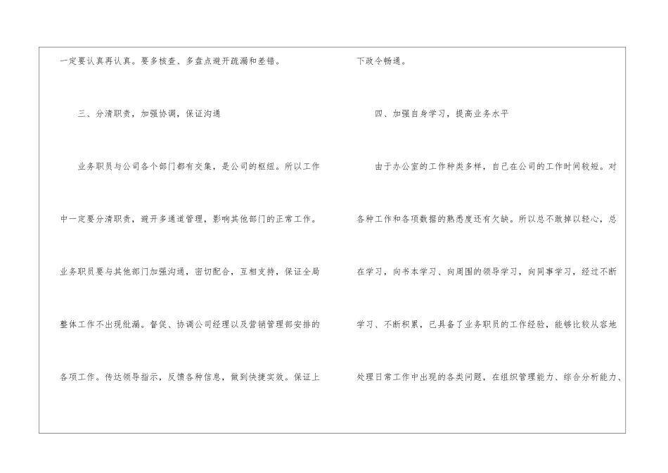 办公室文员工作个人年终总结_第3页