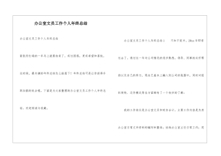 办公室文员工作个人年终总结