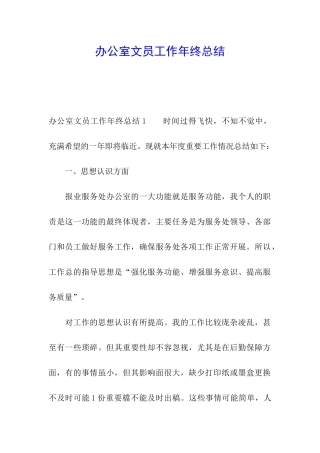 办公室文员工作年终总结