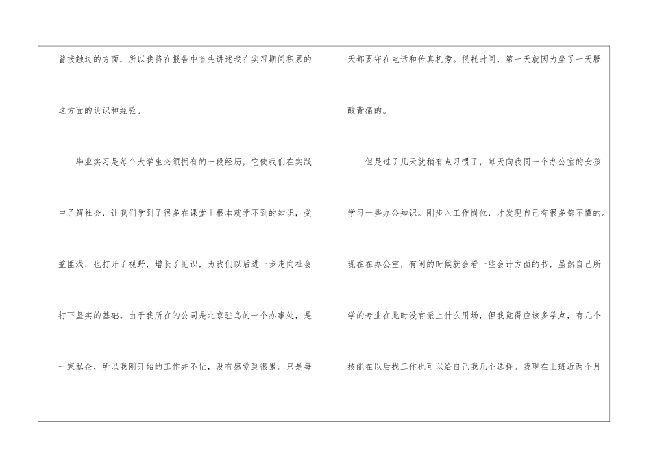 办公室文员实习总结_第2页