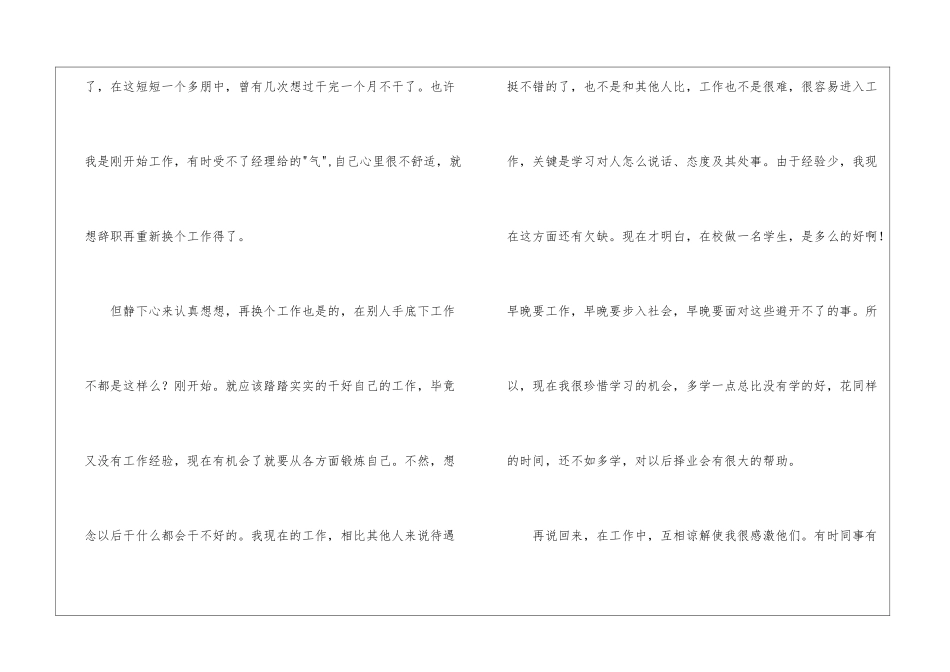办公室文员实习总结_第3页