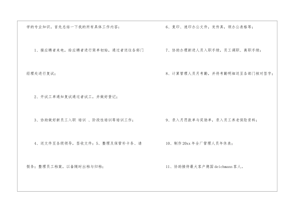 办公室文员实习报告四篇_第2页