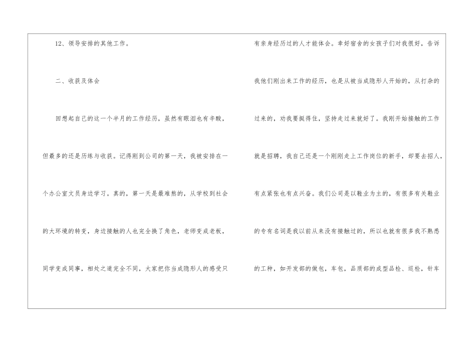 办公室文员实习报告四篇_第3页