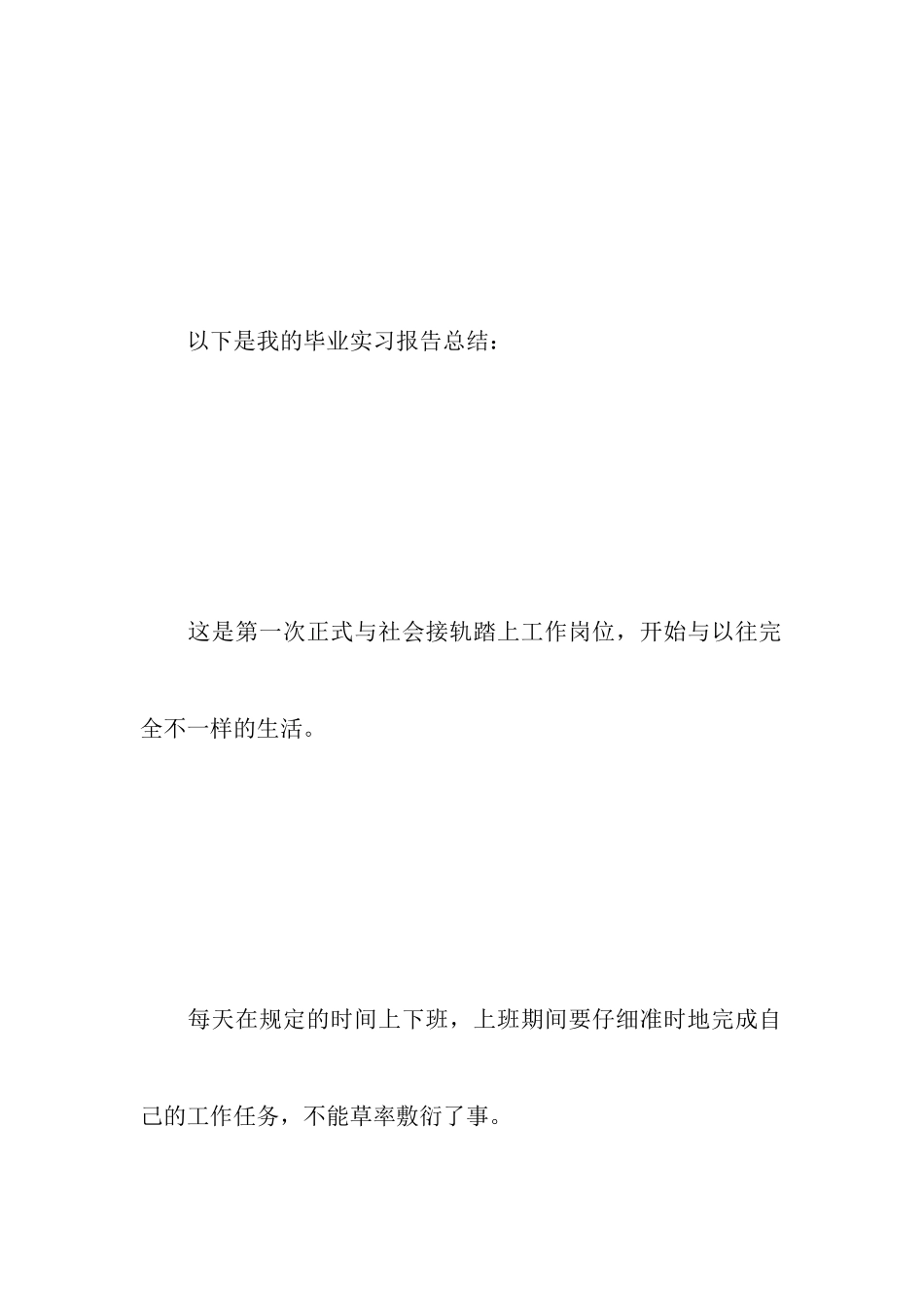 办公室文员岗位实习报告_第2页