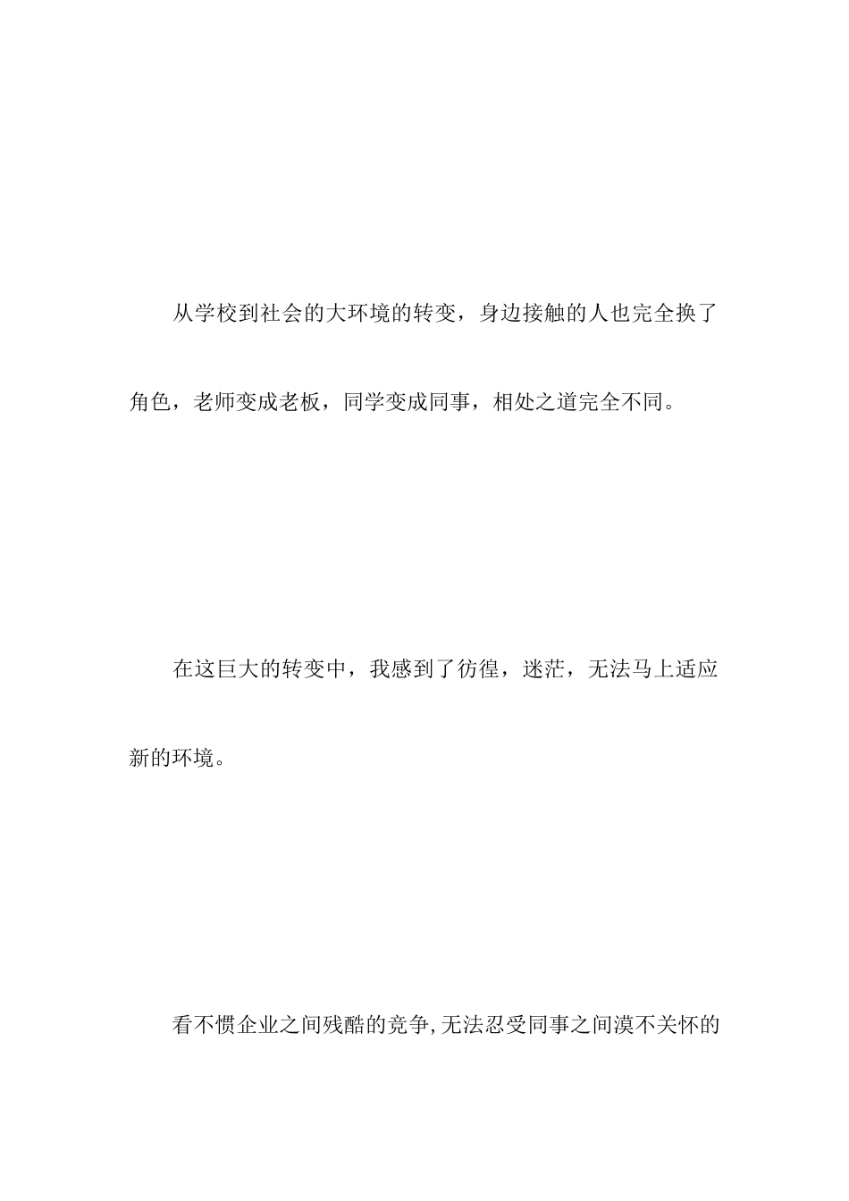 办公室文员岗位实习报告_第3页