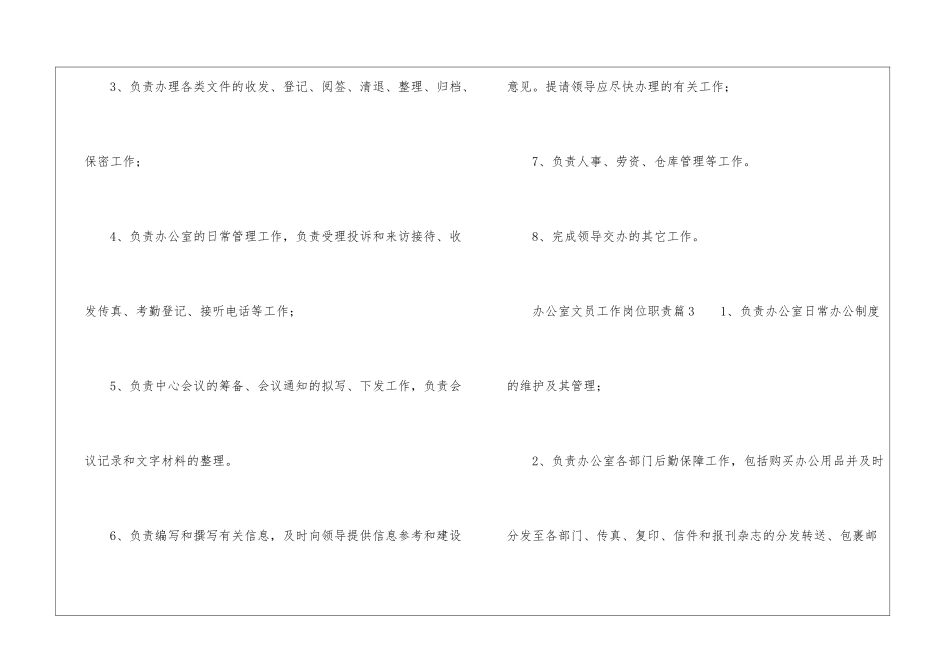 办公室文员工作岗位职责_第3页