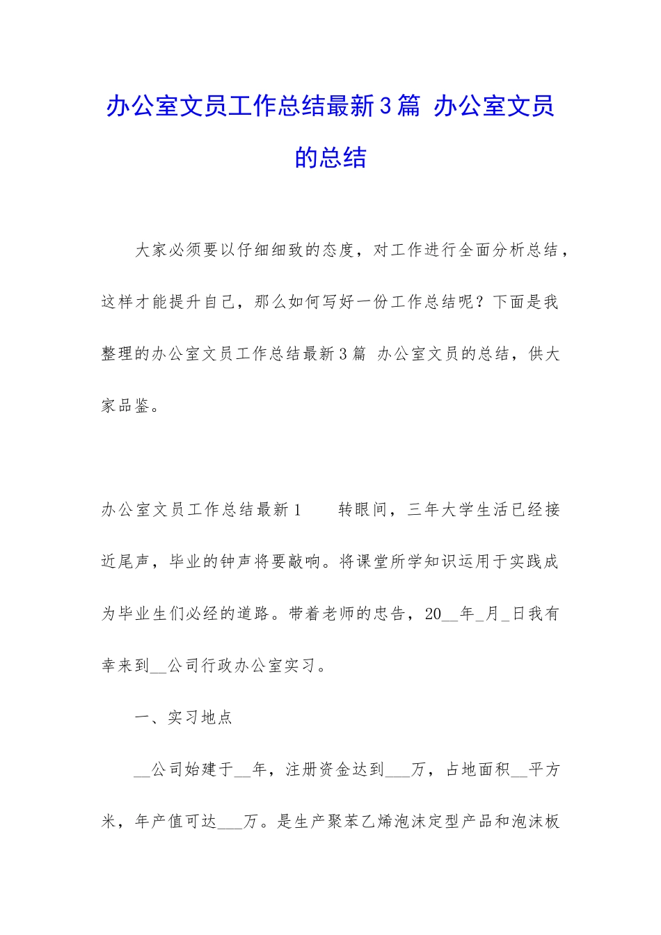 办公室文员工作总结最新3篇-办公室文员的总结_第1页