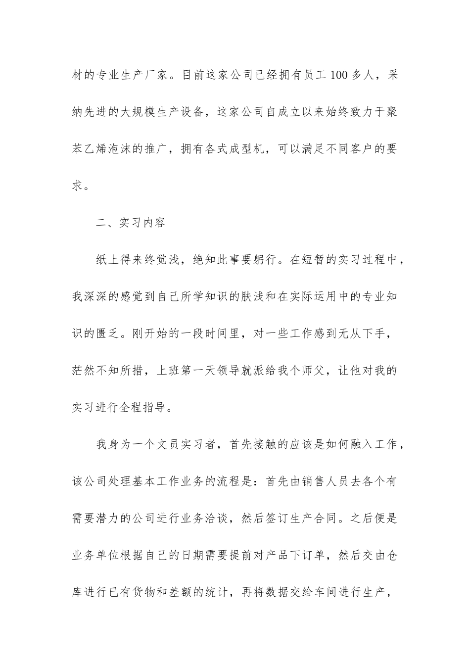 办公室文员工作总结最新3篇-办公室文员的总结_第2页