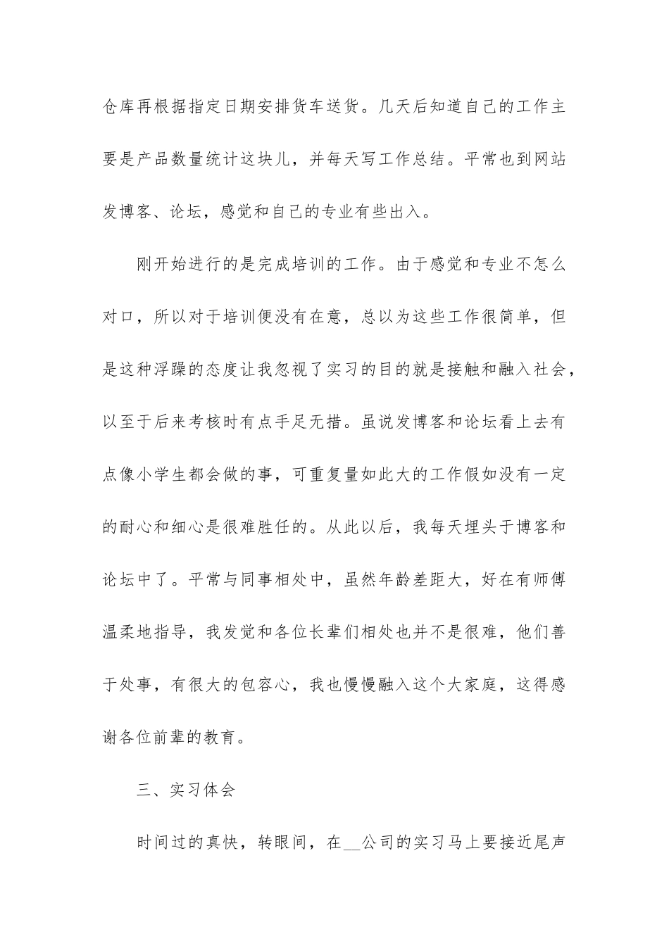 办公室文员工作总结最新3篇-办公室文员的总结_第3页