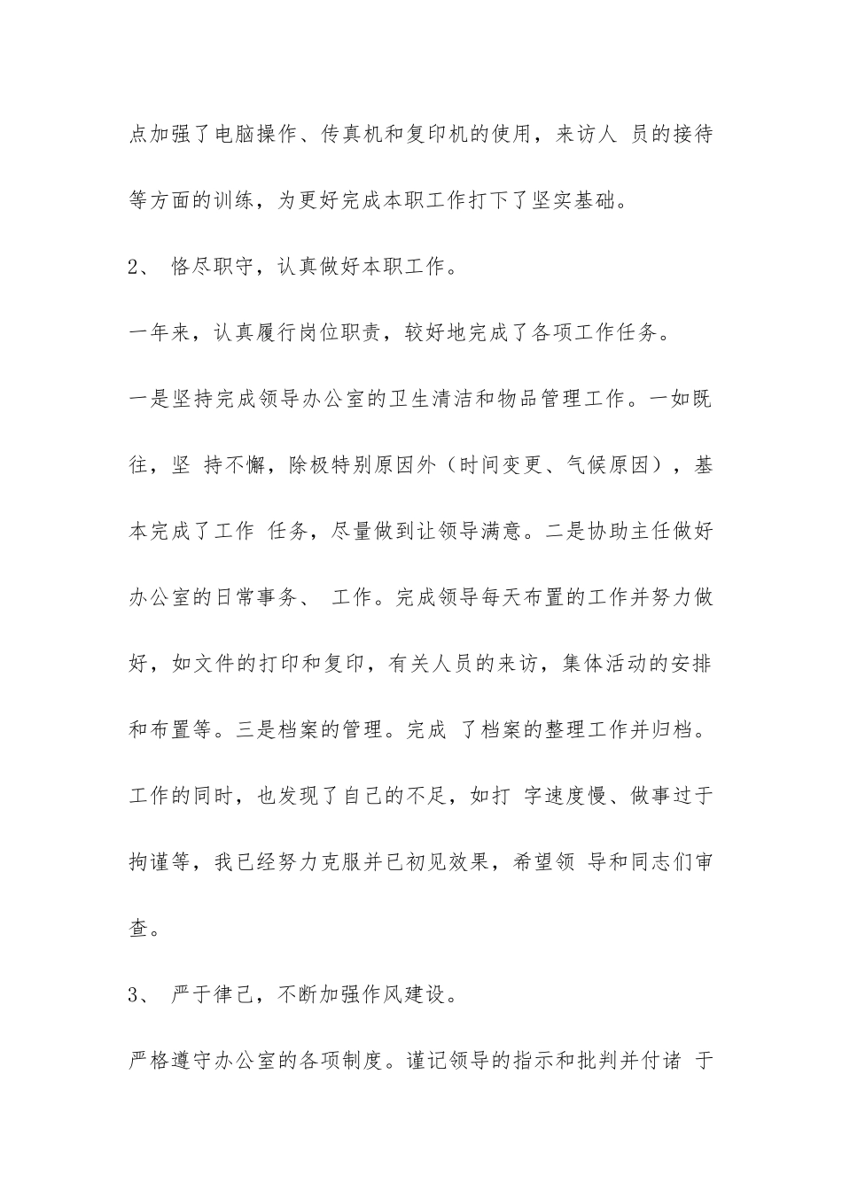 办公室文员工作个人总结-_第2页