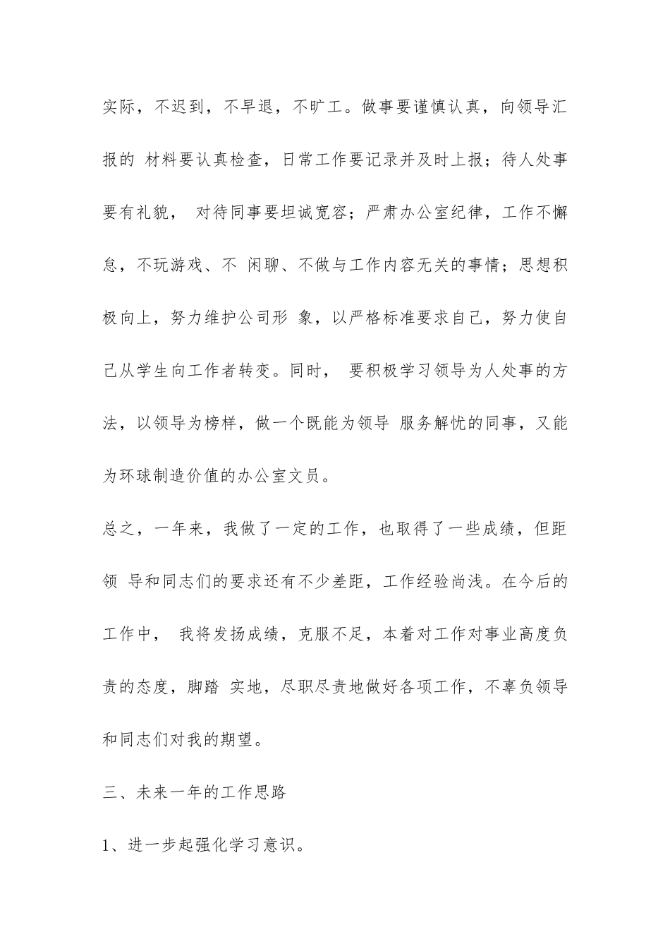 办公室文员工作个人总结-_第3页