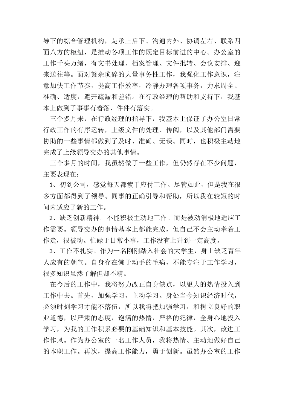 办公室文员工作总结报告_第3页