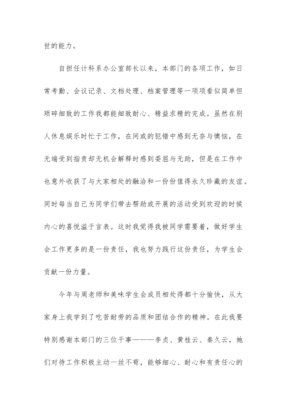 办公室文员工作总结个人3篇-办公室文员年度总结报告大全_第2页