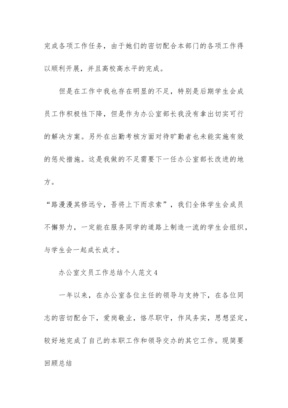 办公室文员工作总结个人3篇-办公室文员年度总结报告大全_第3页