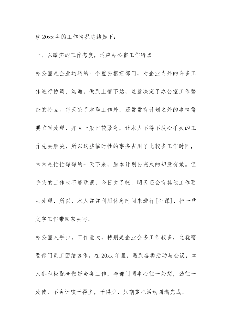 办公室文员工作总结模板-_第2页