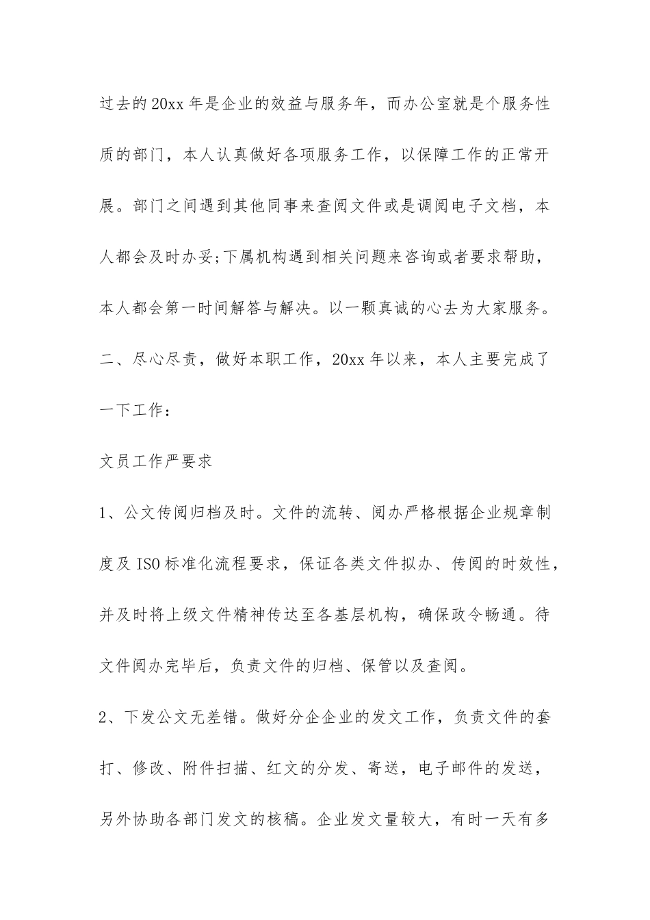 办公室文员工作总结模板-_第3页