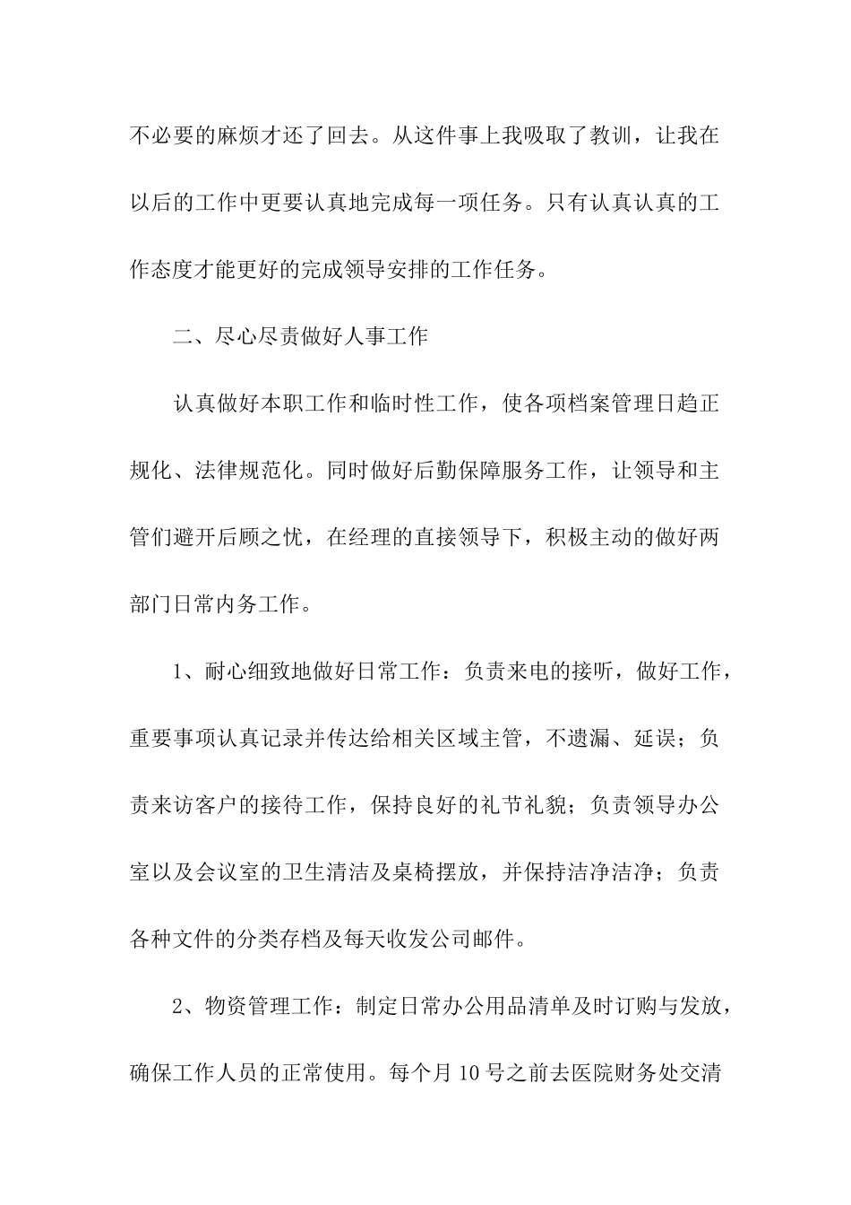 办公室文员年度工作总结_第2页