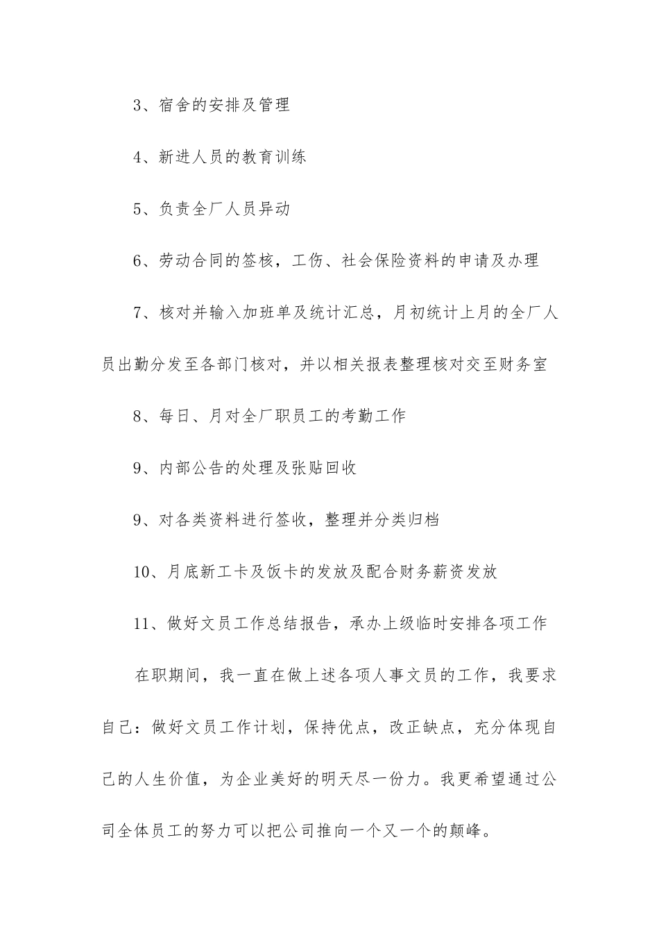 办公室文员年终个人总结14篇_第2页