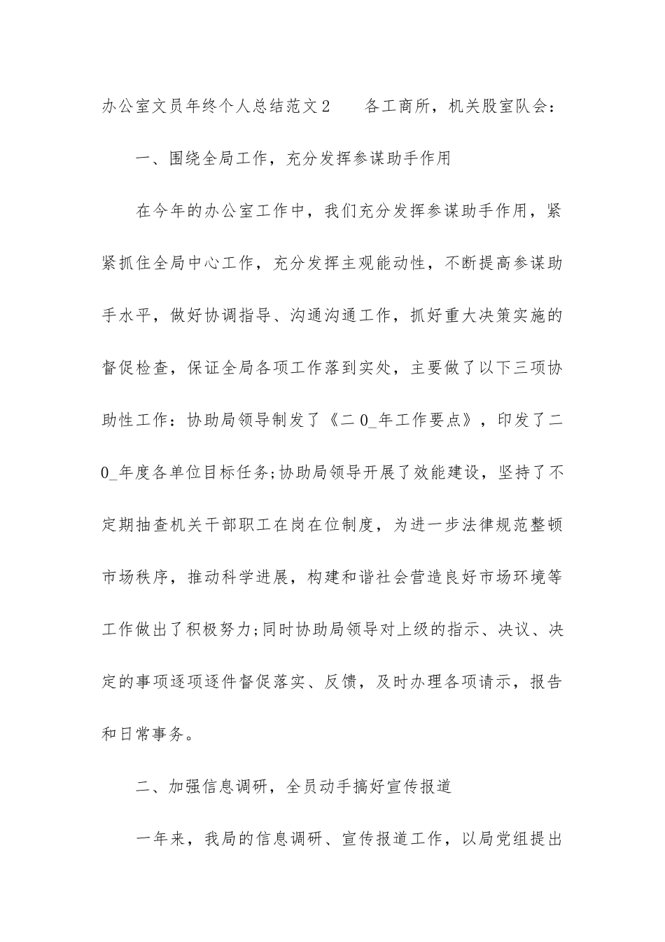 办公室文员年终个人总结14篇_第3页