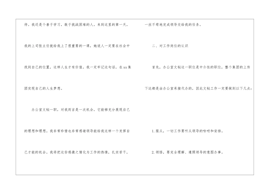 办公室文员年度工作计划7篇_第2页