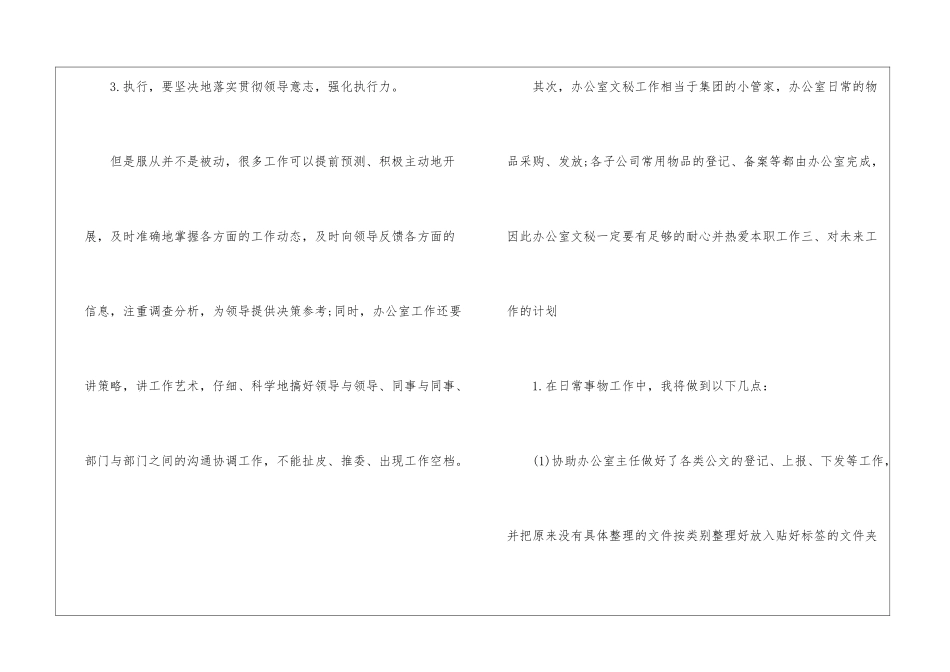 办公室文员年度工作计划7篇_第3页