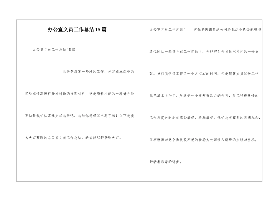 办公室文员工作总结15篇_第1页