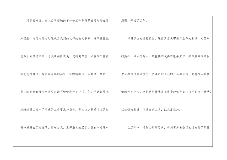 办公室文员工作总结15篇_第2页