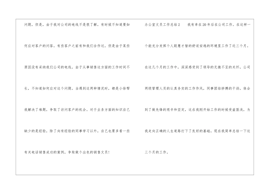 办公室文员工作总结15篇_第3页