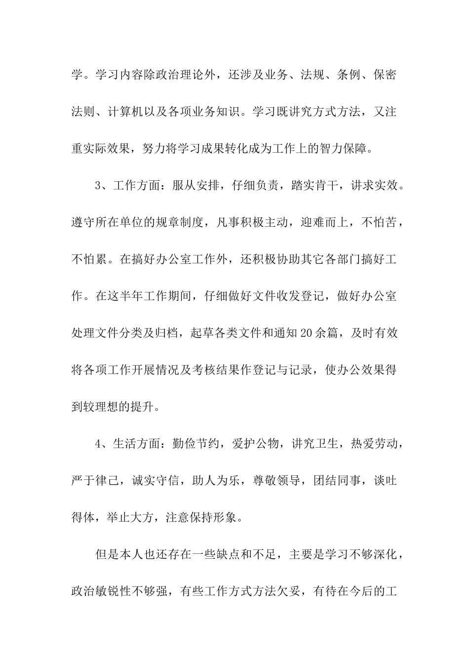 办公室文员工作自我鉴定_第2页