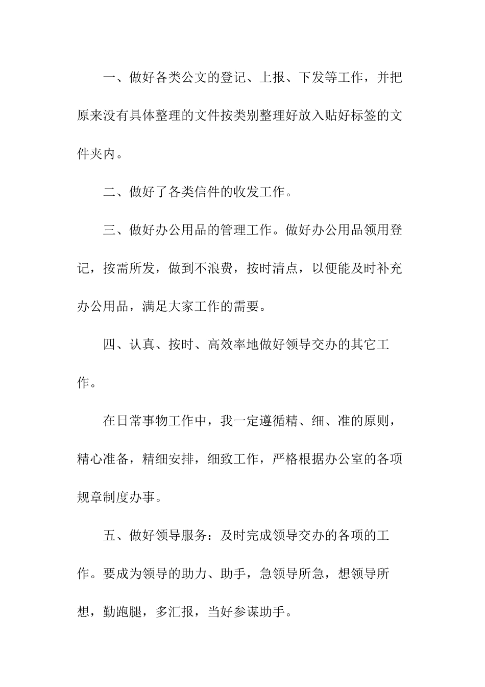 办公室文员工作计划_第2页