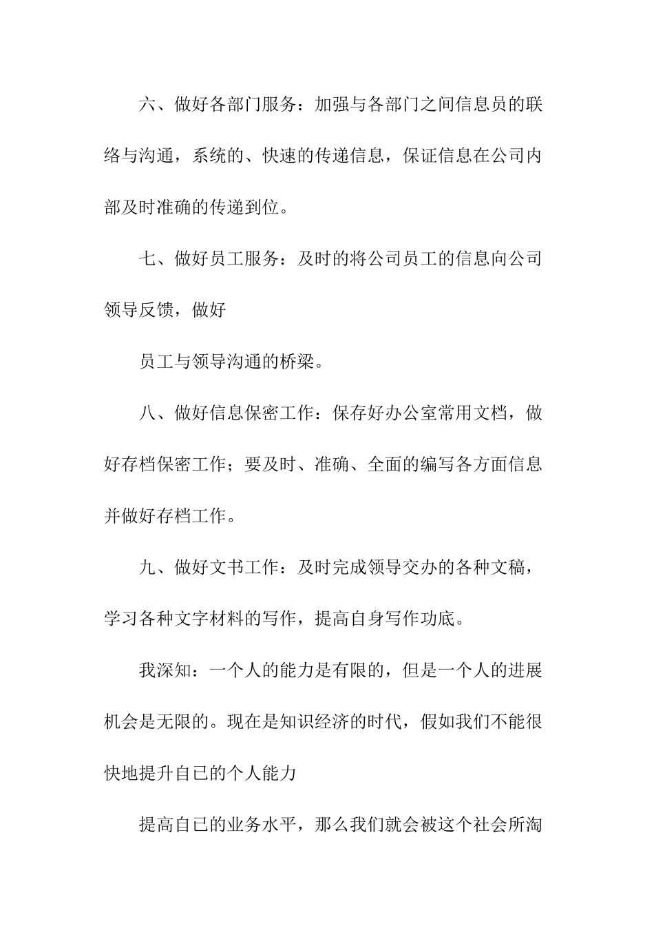 办公室文员工作计划_第3页