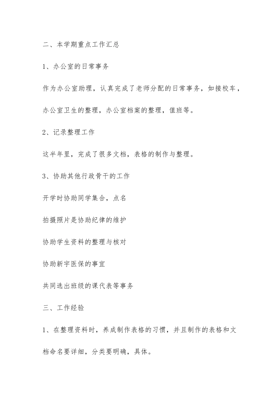 办公室文员年终工作总结3篇-_第2页