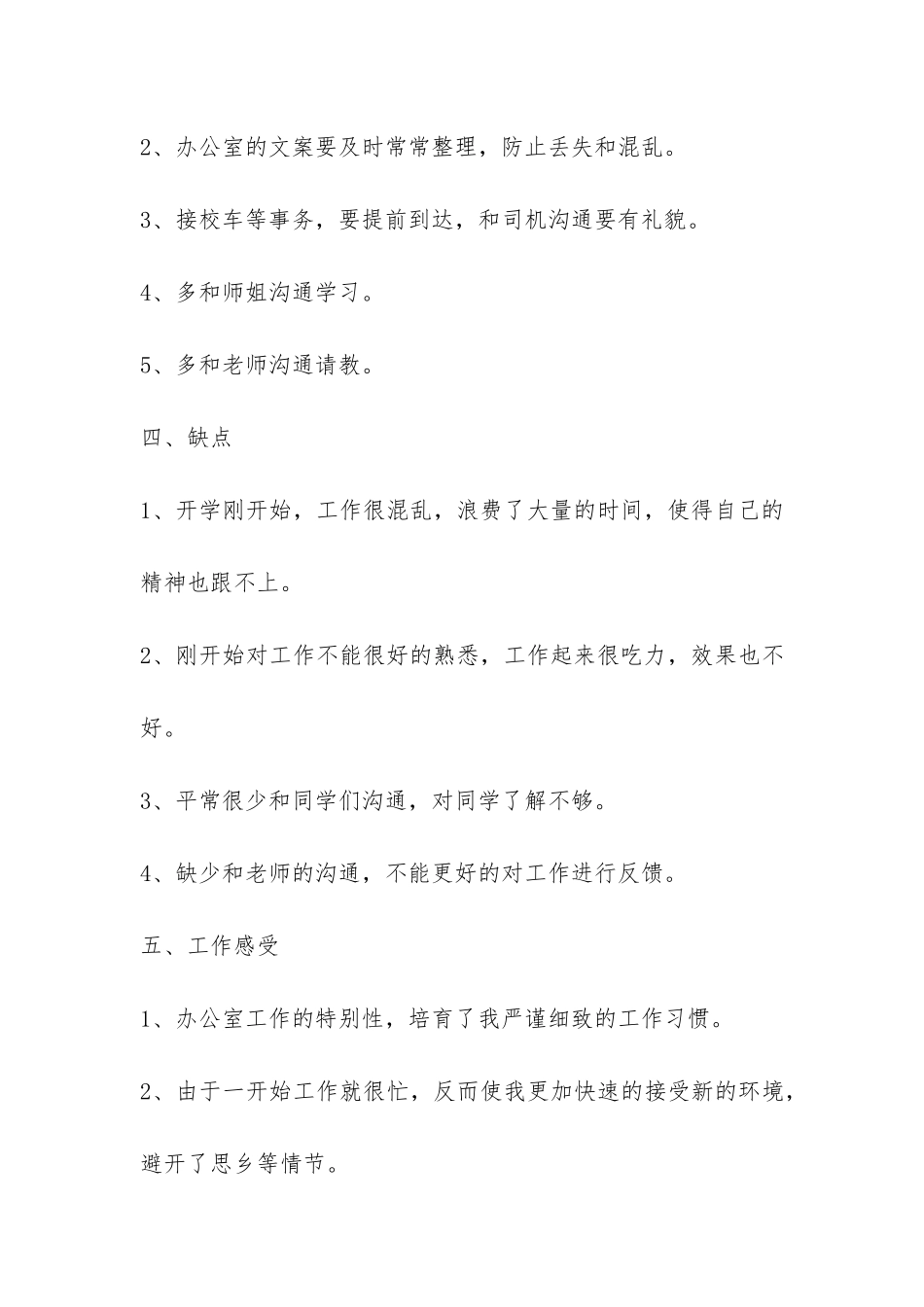 办公室文员年终工作总结3篇-_第3页