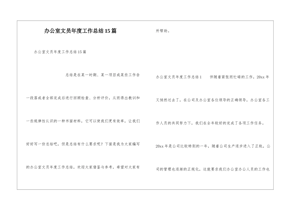 办公室文员年度工作总结15篇_第1页
