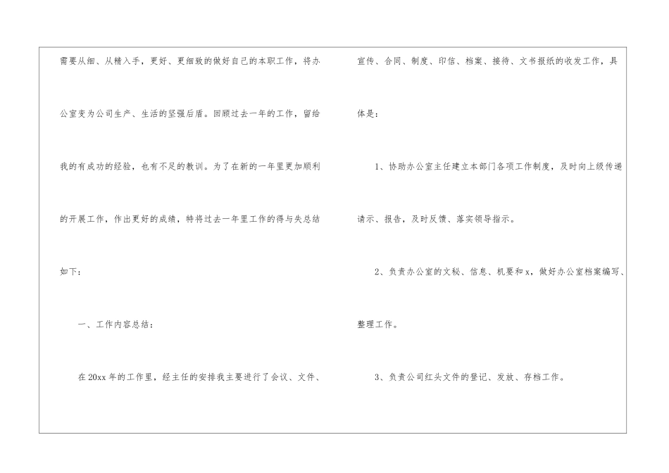 办公室文员年度工作总结15篇_第2页