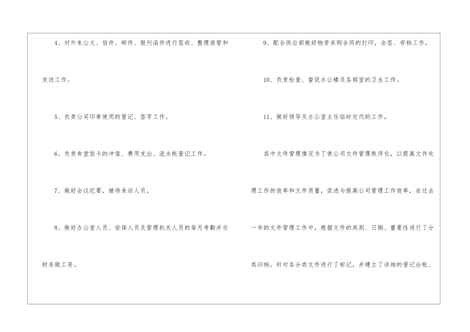 办公室文员年度工作总结15篇_第3页