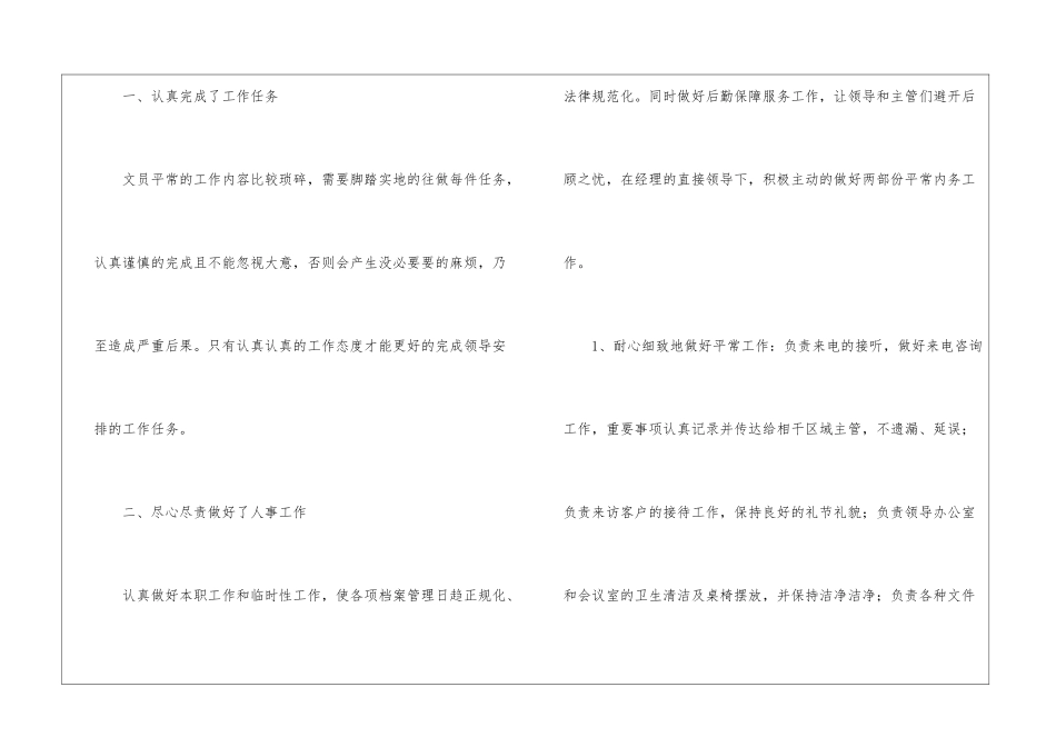 办公室文员年终工作总结(精选6篇)_第2页