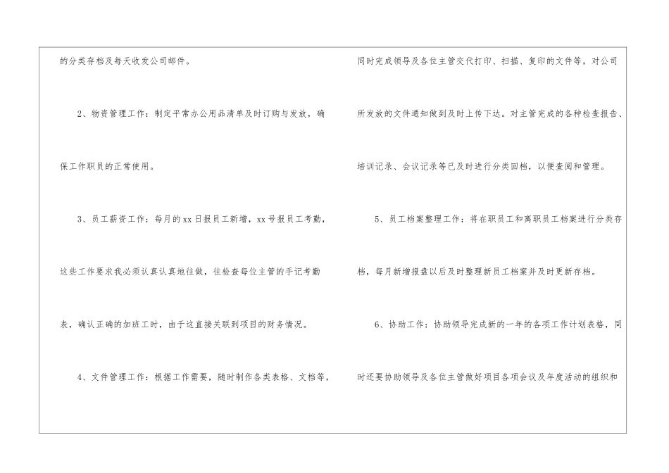办公室文员年终工作总结(精选6篇)_第3页