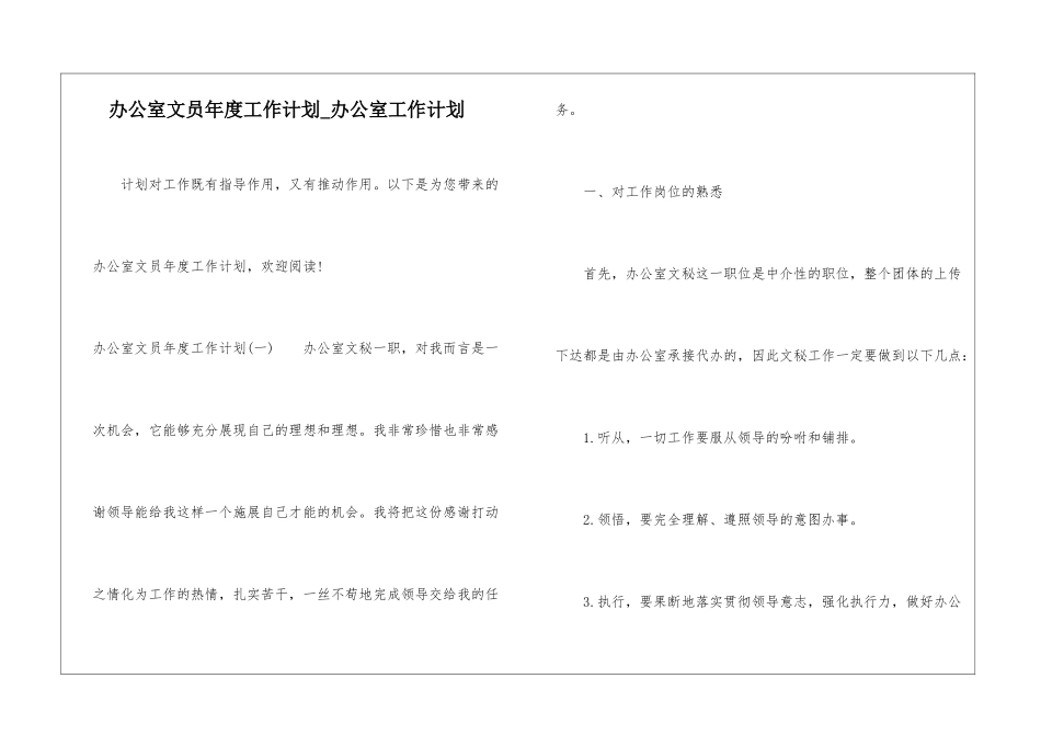 办公室文员年度工作计划-办公室工作计划_第1页