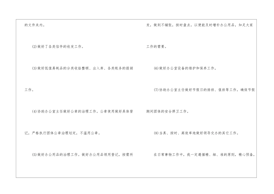 办公室文员年度工作计划-办公室工作计划_第3页