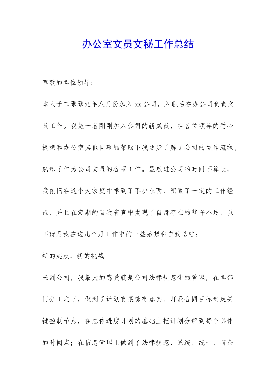 办公室文员文秘工作总结-_第1页