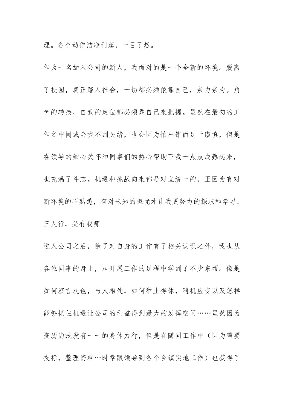 办公室文员文秘工作总结-_第2页